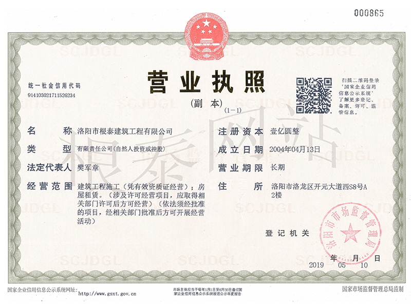 營業執照